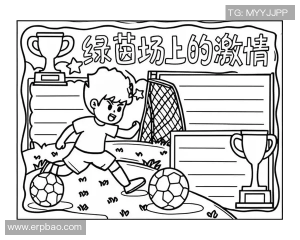 我心中的足球队梦想与成长的旅程